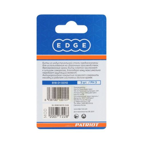 Бита PH3, сталь S2, длина 25 мм, 3 шт., Patriot-Tehinstrument