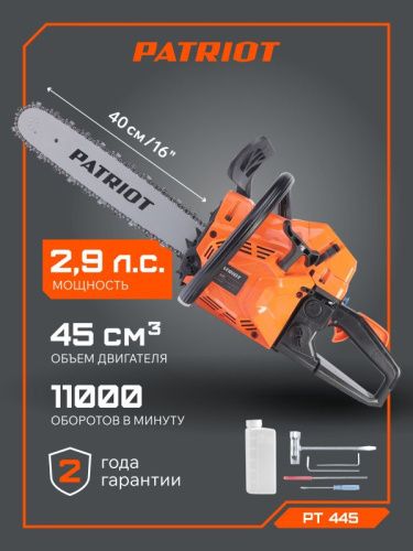 Пила цепная бензиновая Patriot PT 445-Tehinstrument