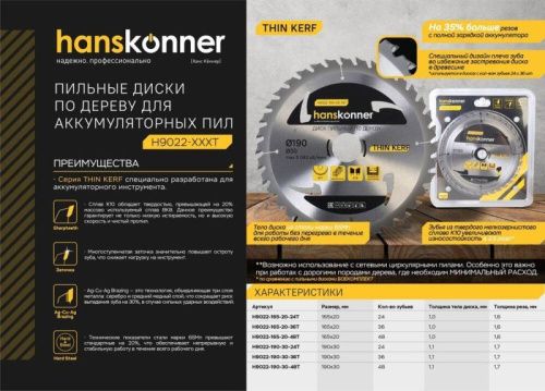 Пильный диск по дереву THIN KERF 190x30 мм, 48 зубьев, Hanskonner-Tehinstrument