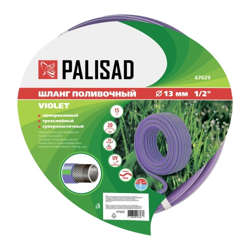 Шланг поливочный армированный, 3-х слойный, серия Violet, 1/2", 15 м Palisad-Tehinstrument