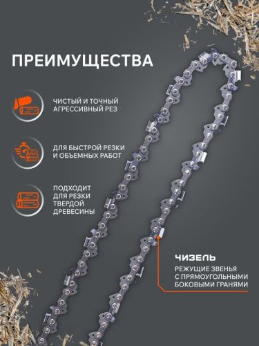 Цепь пильная PATRIOT EXPERT 91VSE-45E-Tehinstrument