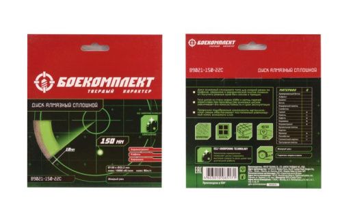 Алмазный диск 150x22,23 СПЛОШНОЙ, мокрый рез, БОЕКОМПЛЕКТ-Tehinstrument