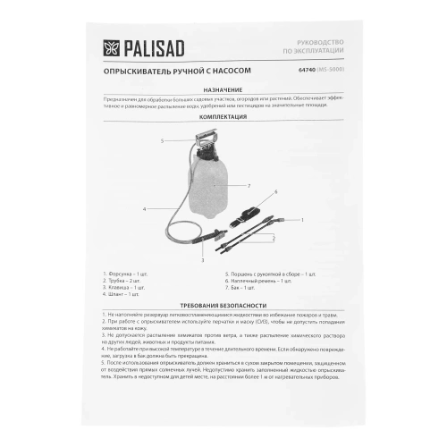 Опрыскиватель ручной, 5 л, с насосом, шлангом, разбрызгиватель Palisad-Tehinstrument