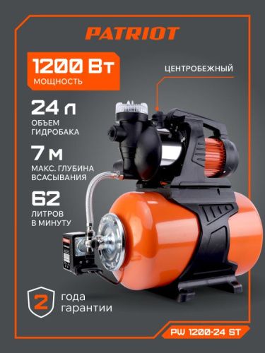 Насосная станция Patriot PW 1200-24 ST-Tehinstrument