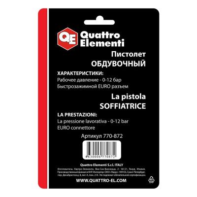 Пистолет обдувочный QUATTRO ELEMENTI короткий носик-Tehinstrument