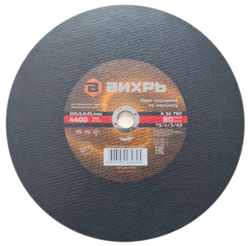 Круг отрезной по металлу 355х3,2х25,4 мм Вихрь-Tehinstrument