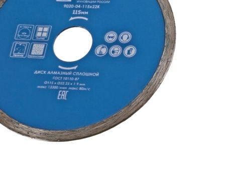 Алмазный диск со сплошным алмазным слоем, 115х22,2, Союз-Tehinstrument