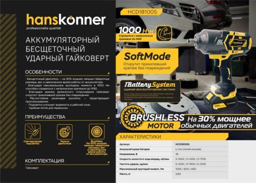 Аккумуляторный ударный гайковерт Hanskonner HCD18100S 1BatterySystem-Tehinstrument