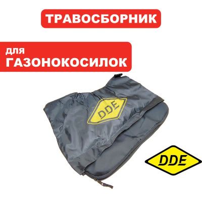 Травосборник г/к DDE VBB2740 BlueTec мешок-Tehinstrument