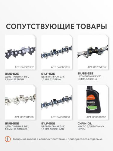 Шина пильная Patriot P140SPEA074 (14", 3/8", 1.3 мм, 50 звеньев)-Tehinstrument