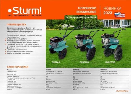 Мотоблок бензиновый  Sturm GK827A8-Tehinstrument