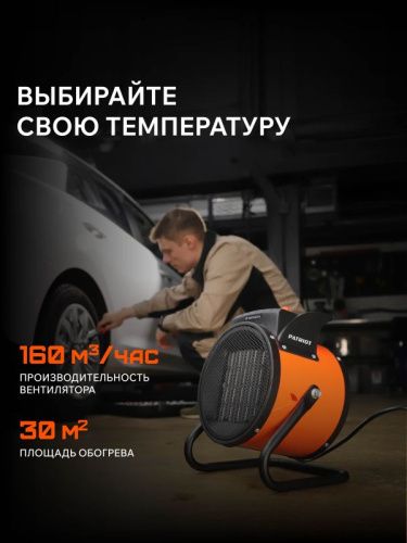 Тепловая пушка электрическая Patriot PTR 3 S-Tehinstrument