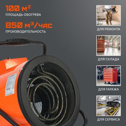 Тепловая пушка электрическая Patriot PT-R 9-Tehinstrument