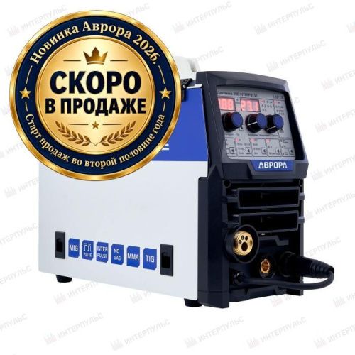 Инверторный сварочный полуавтомат АВРОРА Динамика 200 INTERPULSE-Tehinstrument