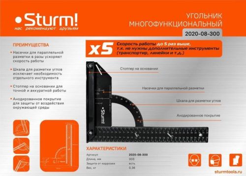 Угольник 200x300мм, разметочный, со стоппером, ,  Sturm-Tehinstrument