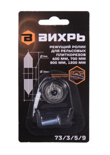 Ролик для рельсовых плиткорезов Вихрь 600, 700, 900,1200 мм-Tehinstrument