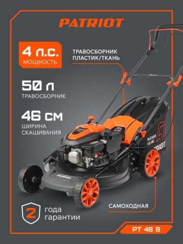 Газонокосилка бензиновая Patriot PT 46 S-Tehinstrument
