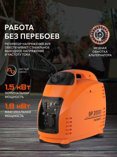 Генератор инверторный Patriot GP 2000 i-Tehinstrument