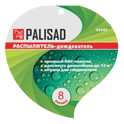 Распылитель-дождеватель, 8-ми режимный, на подставке Palisad-Tehinstrument