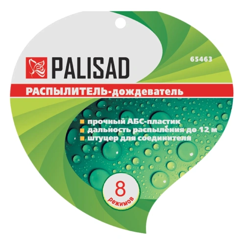 Распылитель-дождеватель, 8-ми режимный, на подставке Palisad-Tehinstrument