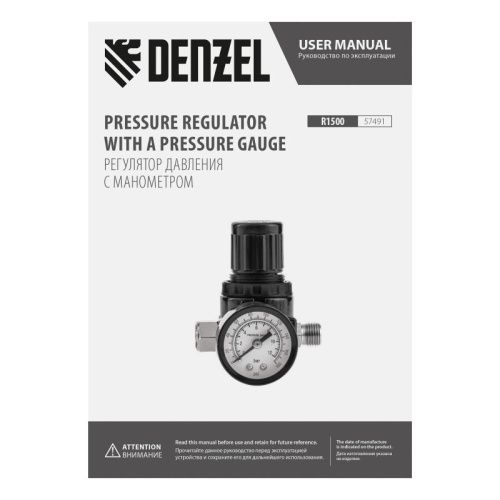 Регулятор давления с манометром R1500, 12 бар, 1/4" Denzel-Tehinstrument