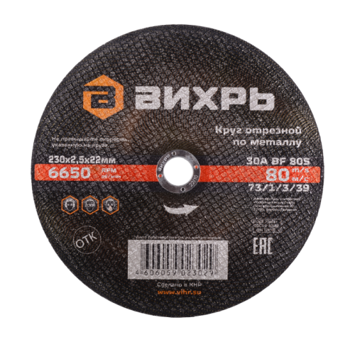 Круг отрезной по металлу ВИХРЬ 230х2,5х22 мм-Tehinstrument