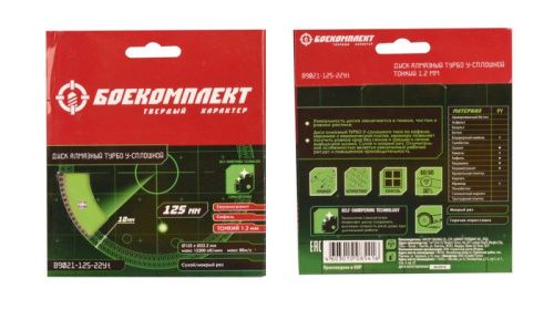 Алмазный диск 125x22,23 ТОНКИЙ, Y-тип,  сухой рез, БОЕКОМПЛЕКТ-Tehinstrument