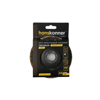 Круг зачистной лепестковый ЦИРКОНИЕВЫЙ 125х22, зерно 120, Hanskonner-Tehinstrument