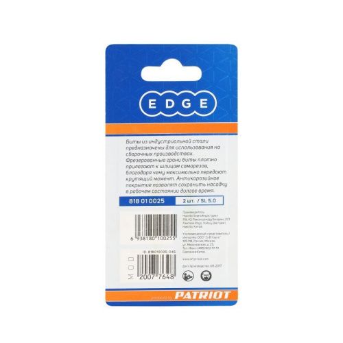 Бита SL5,0, сталь S2, длина 50 мм, 2 шт., Patriot-Tehinstrument