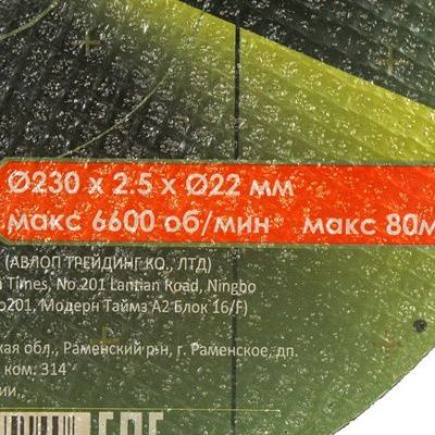 Диск отрезной по металлу 230х2,5х22,23 БОЕКОМПЛЕКТ-Tehinstrument