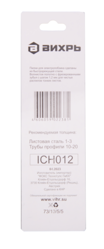 Пилки для лобзика ВИХРЬ Т118A по стали, чистый рез-Tehinstrument