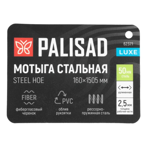 Мотыга стальная, 160х1505 мм, фибергласовый черенок, ПВХ накладка, LUXE Palisad-Tehinstrument
