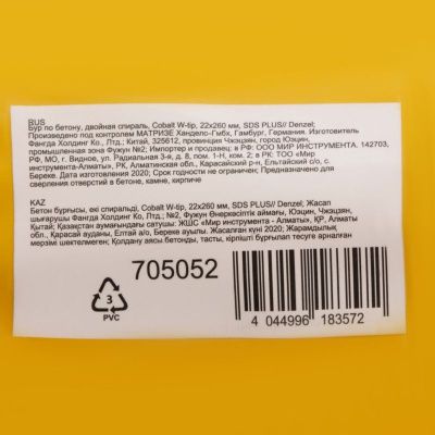 Бур по бетону DENZEL 22 x 260 мм-Tehinstrument