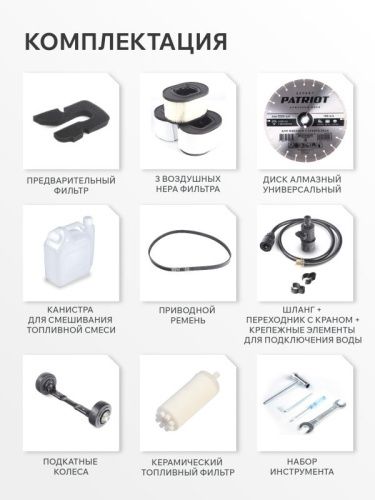 Бензорез PATRIOT DSG 940M-Tehinstrument