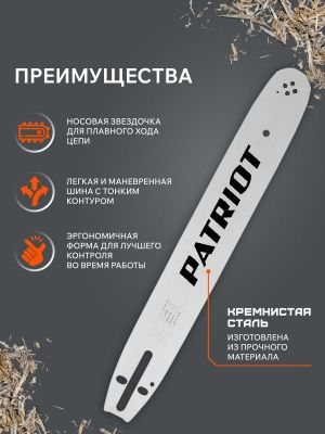 Шина пильная Patriot P140SPEA041 (14", 3/8", 1,3 мм, 52 звена)-Tehinstrument
