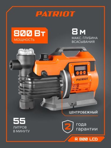 Насос поверхностный PATRIOT R 800 LCD-Tehinstrument
