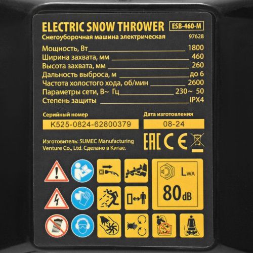 Электрическая снегоуборочная машина Denzel ESB-460-M-Tehinstrument