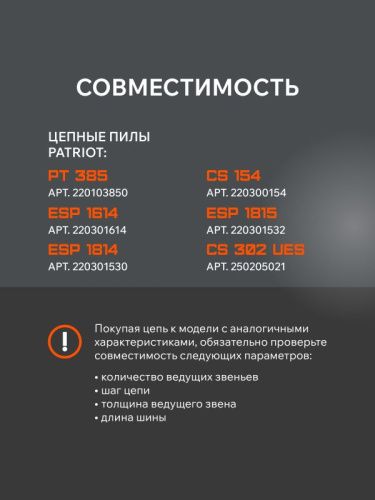 Цепь пильная Patriot 91VS-52E (3/8", 1.3 мм, 52 звена)-Tehinstrument