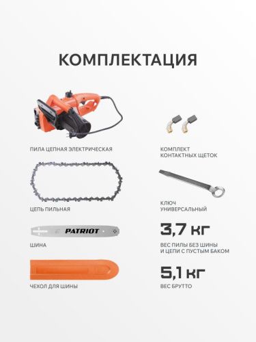 Пила цепная электрическая Patriot ESP 1814-Tehinstrument