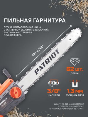 Пила цепная электрическая Patriot ESP 2418-Tehinstrument
