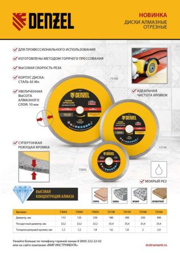 Диск алмазный отрезной Denzel 115 х 22,2 мм-Tehinstrument