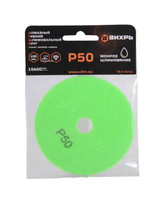 Алмазный гибкий шлифовальный круг 100мм, Р50, мокрое шлифование Вихрь-Tehinstrument