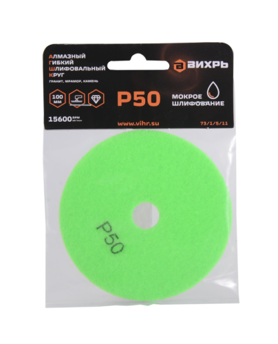 Алмазный гибкий шлифовальный круг 100мм, Р50, мокрое шлифование Вихрь-Tehinstrument