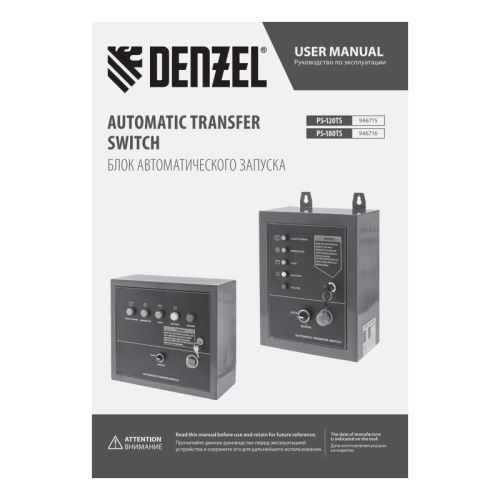 Блок автоматического запуска PS-180TS Denzel-Tehinstrument