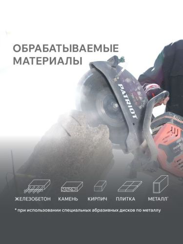 Бензорез PATRIOT DSG 940M-Tehinstrument