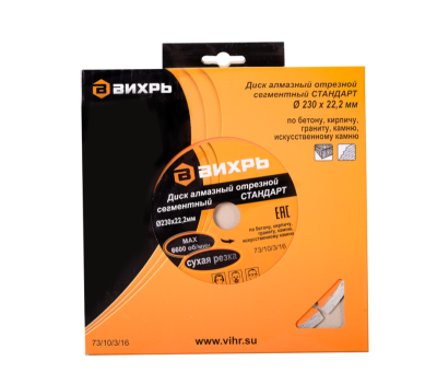 Диск алмазный отрезной сегментный СТАНДАРТ, 230 х 22,2 мм, сухая резка Вихрь-Tehinstrument