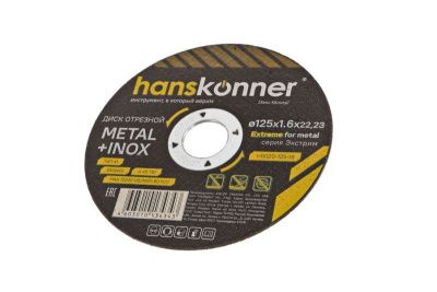 Диск отрезной по металлу 125х1,6х22,23 Hanskonner-Tehinstrument