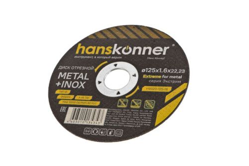 Диск отрезной по металлу 125х1,6х22,23 Hanskonner-Tehinstrument