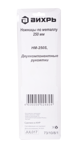 Ножницы по металлу ВИХРЬ 250 мм, прямой рез-Tehinstrument