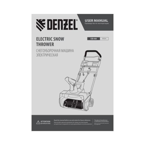 Электрическая снегоуборочная машина Denzel ESB-460-Tehinstrument